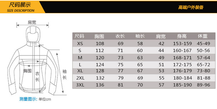 沖鋒衣定做